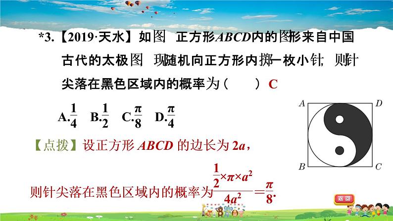 北师大版数学七年级下册 第六章 概率初步 6.3.3面积中的概率【习题课件】05