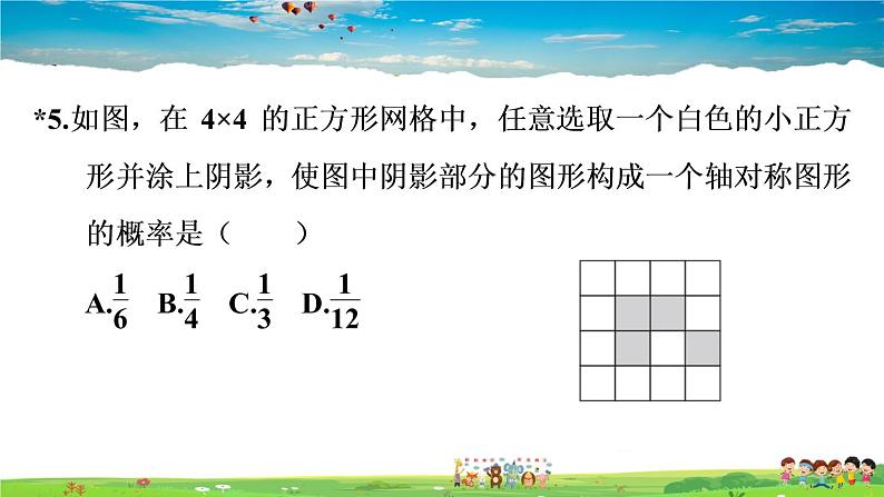 北师大版数学七年级下册 第六章 概率初步 6.3.3面积中的概率【习题课件】08