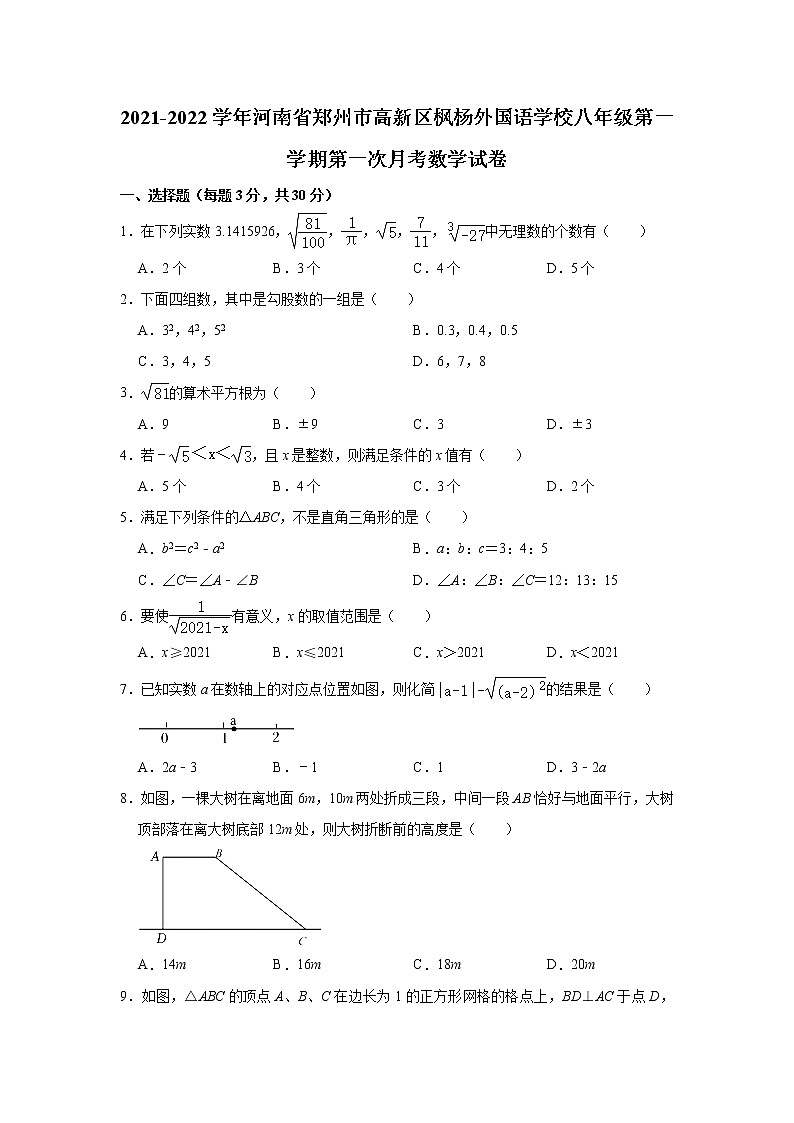 河南省郑州枫杨外国语学校2021-2022学年上学期第一次月考八年级数学【试卷+答案】第1页