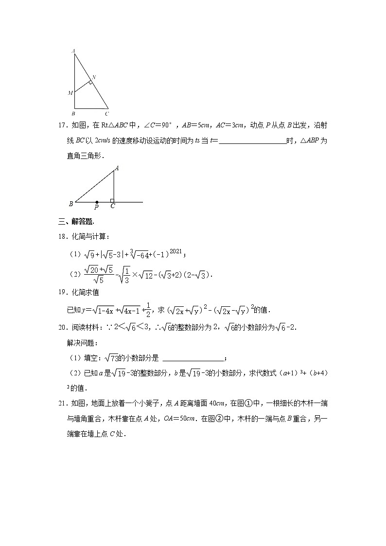 河南省郑州枫杨外国语学校2021-2022学年上学期第一次月考八年级数学【试卷+答案】第3页