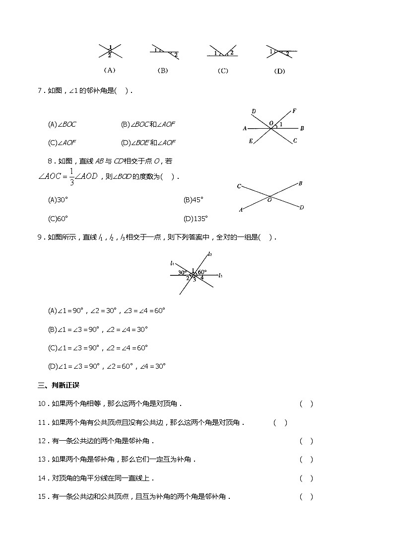 人教版七年级下册数学5.1.1相交线(课件+导学案+同步练习含答案)02