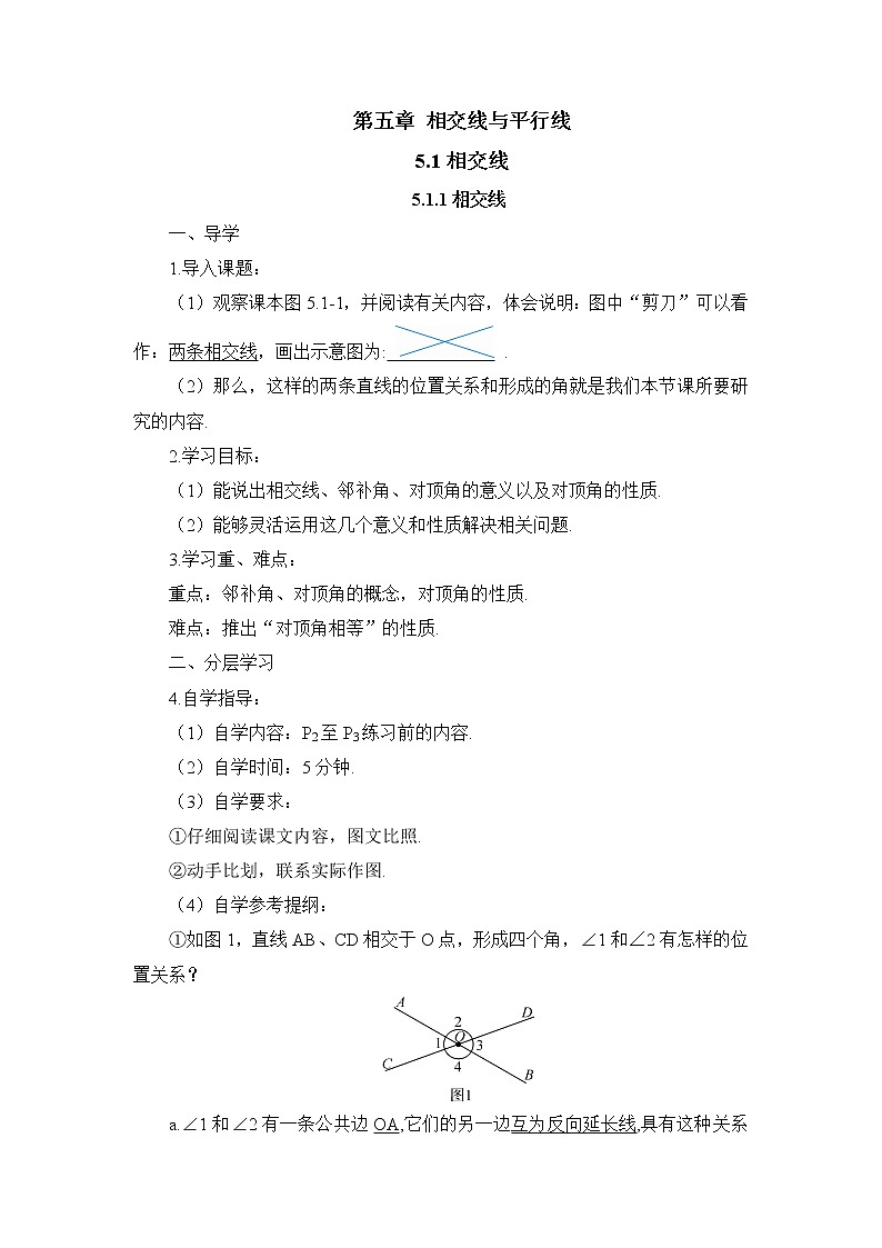 人教版七年级下册数学5.1.1相交线(课件+导学案+同步练习含答案)01