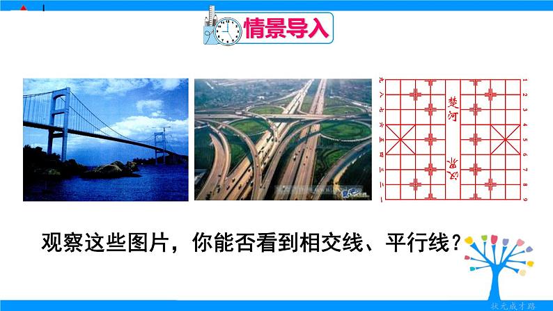 人教版七年级下册数学5.1.1相交线(课件+导学案+同步练习含答案)02