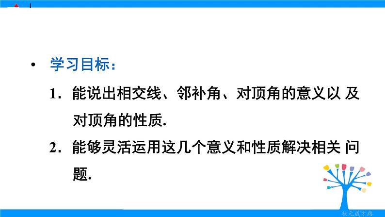 人教版七年级下册数学5.1.1相交线(课件+导学案+同步练习含答案)03