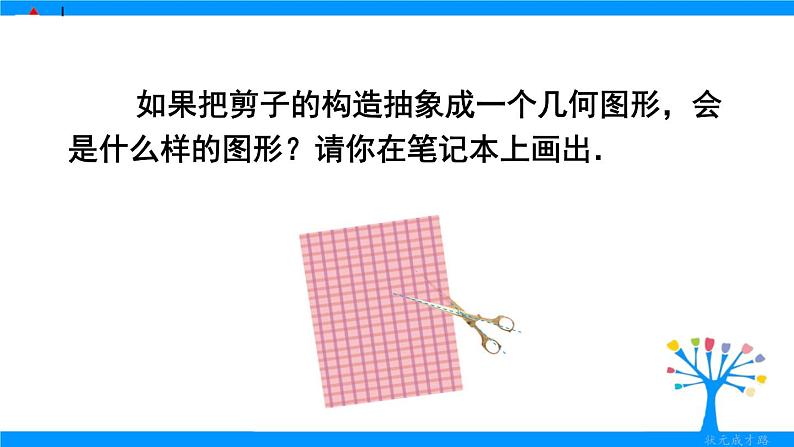 人教版七年级下册数学5.1.1相交线(课件+导学案+同步练习含答案)05