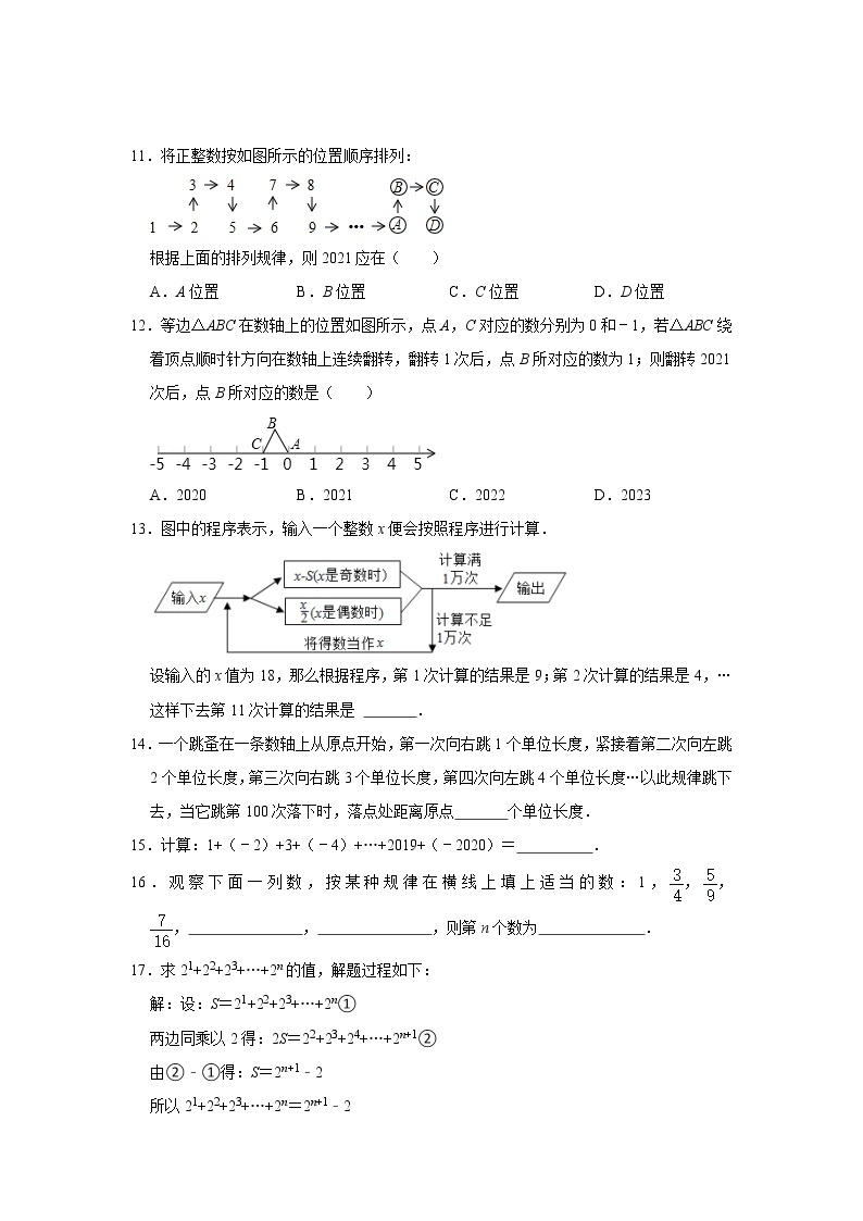 3.5探索与表达规律  同步达标测评 2021-2022学年北师大版七年级数学上册（word版含答案）03