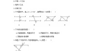 初中数学华师大版七年级上册5.2  平行线综合与测试课时练习