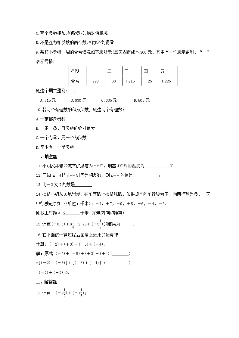 2021年华师大版数学七年级上册2.6《有理数的加法》同步练习卷（含答案）02