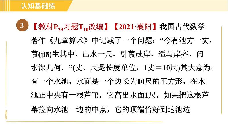 人教版八年级下册数学 第17章 17.1.1 目标二 验证勾股定理 习题课件06