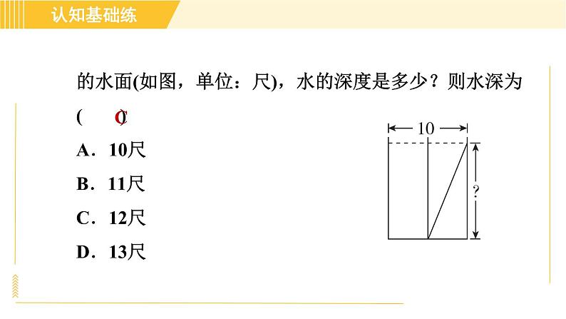 人教版八年级下册数学 第17章 17.1.1 目标二 验证勾股定理 习题课件07