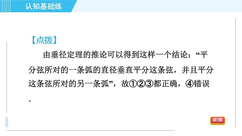 华师版九年级下册数学 第27章 27.1.2.2目标二 垂径定理的推论 习题课件04