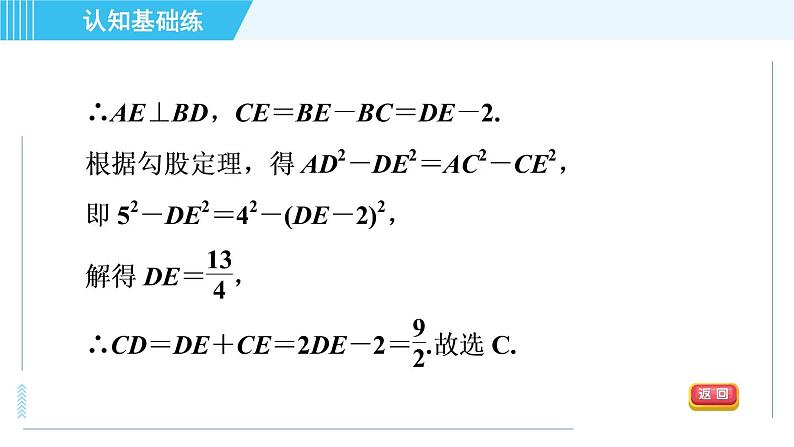 华师版九年级下册数学 第27章 27.1.2.2目标二 垂径定理的推论 习题课件08