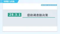 2020-2021学年第28章 样本与总体综合与测试习题ppt课件