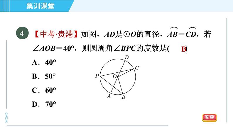 华师版九年级下册数学 第27章 集训课堂 测素质 圆和圆的基本性质 习题课件第6页