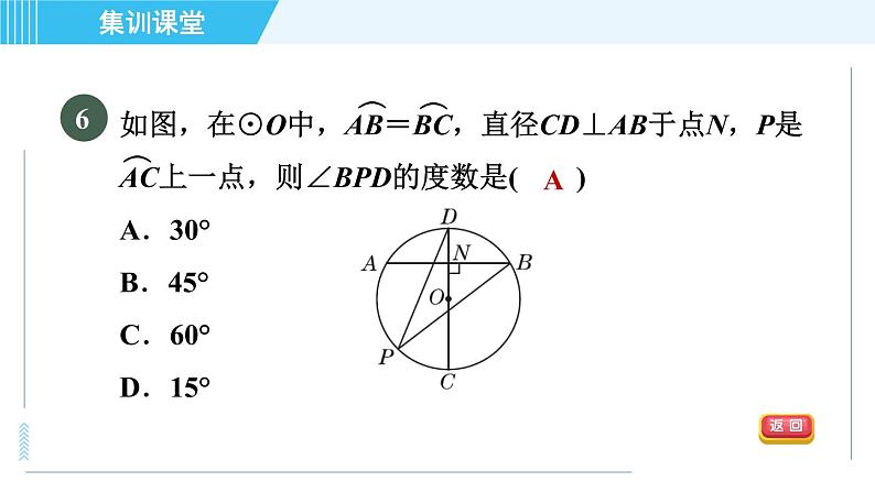 华师版九年级下册数学 第27章 集训课堂 测素质 圆和圆的基本性质 习题课件第8页