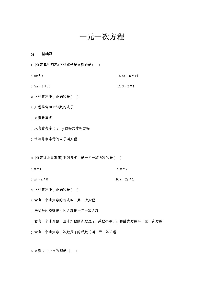 冀教版数学七年级上册5.1一元一次方程 同步练习01