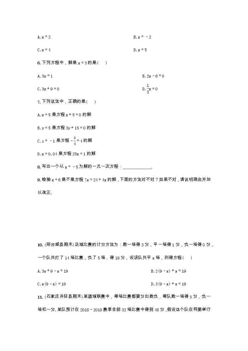 冀教版数学七年级上册5.1一元一次方程 同步练习02