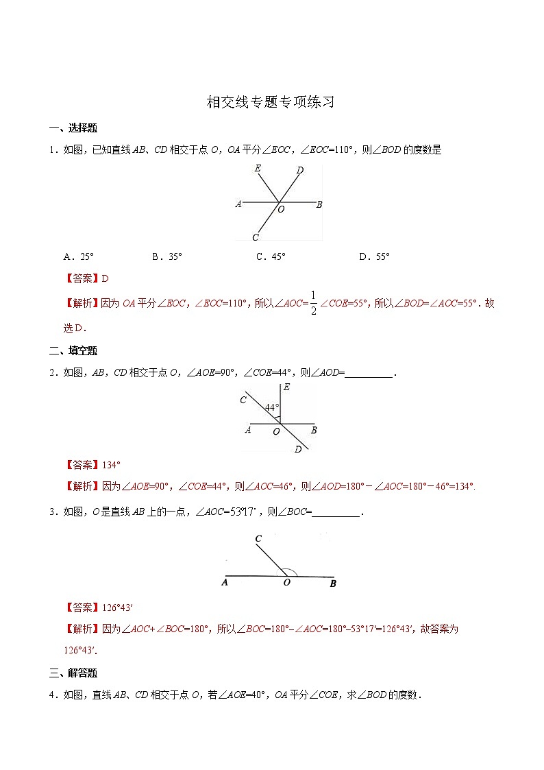 02 《相交线》2020-2021学年七年级下学期数学(人教版)(解析版+原卷版)01