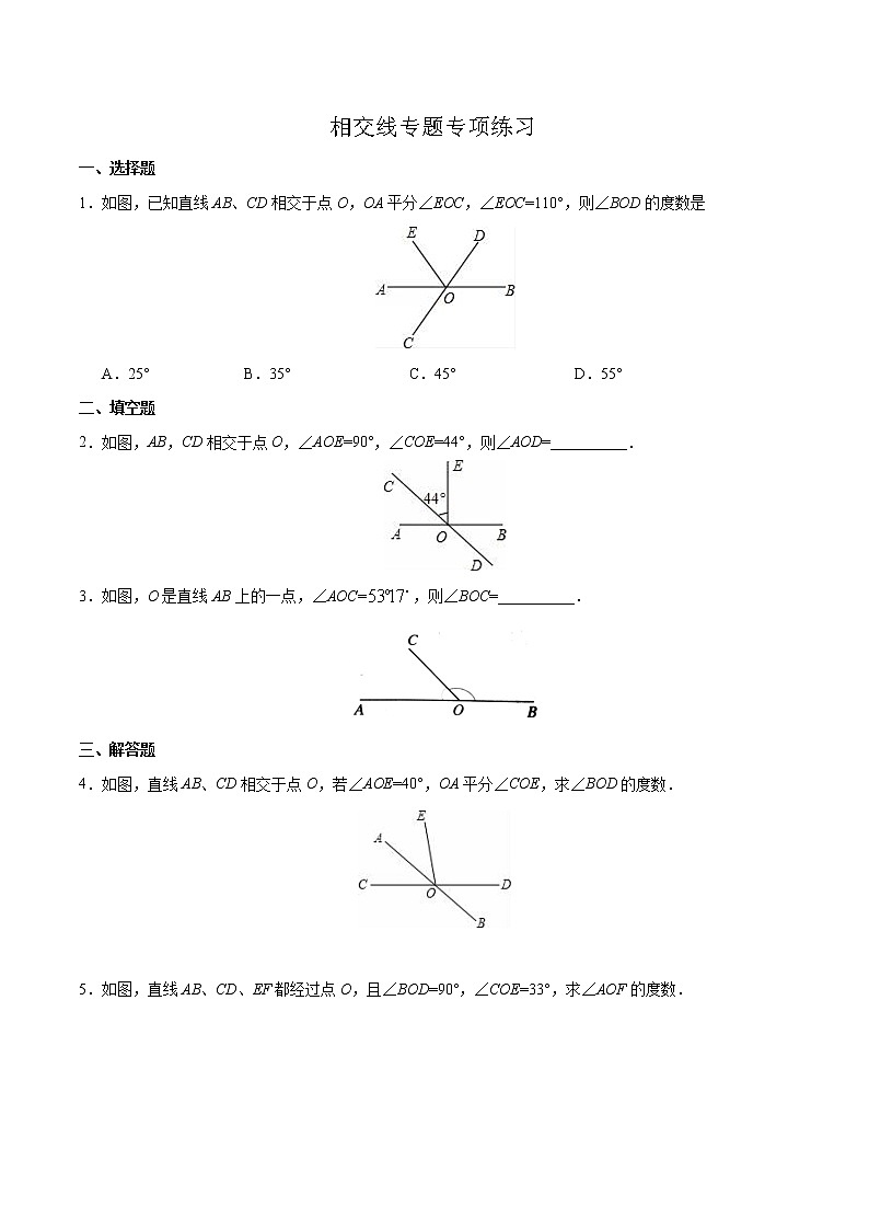 02 《相交线》2020-2021学年七年级下学期数学(人教版)(解析版+原卷版)01