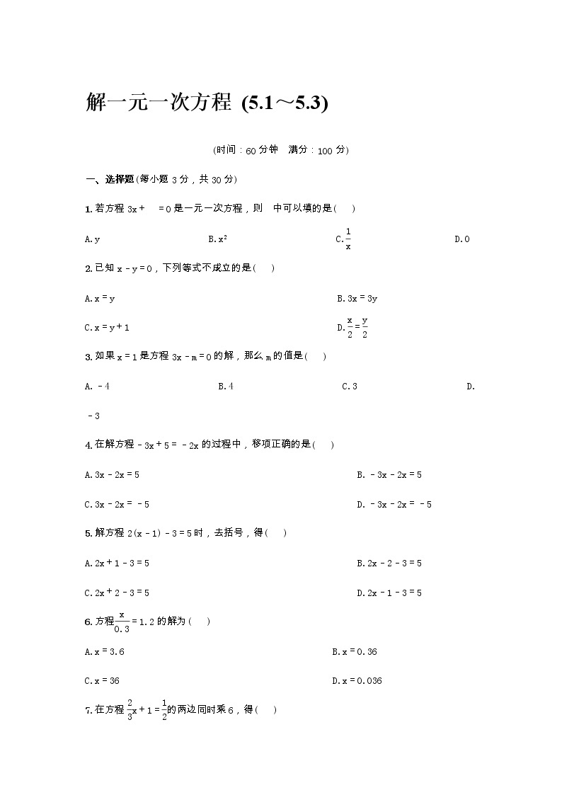 冀教版数学七年级上册 5.3解一元一次方程同步练习01