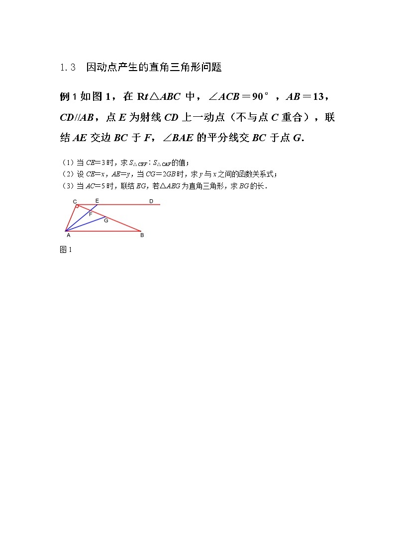 2022年中考数学冲刺压轴题《因动点产生的直角三角形问题》含答案试卷第1页