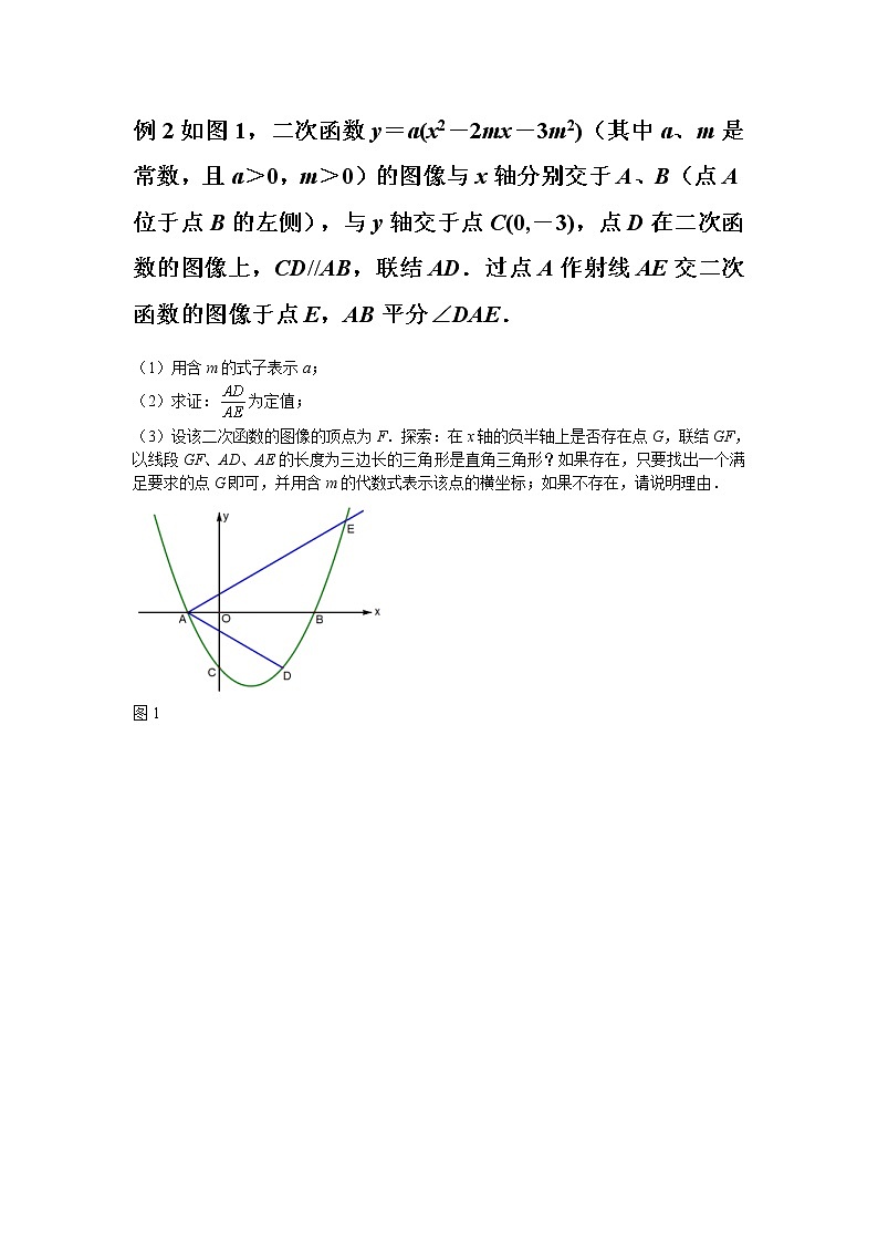 2022年中考数学冲刺压轴题《因动点产生的直角三角形问题》含答案试卷第2页