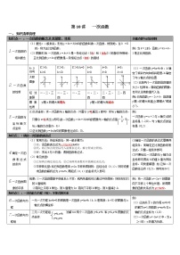 （通用版）中考数学总复习知识点梳理第10讲《一次函数》学案