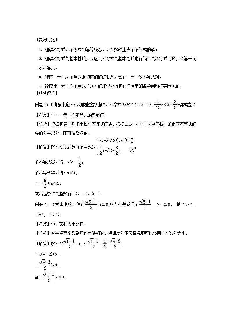 2022年中考数学基础巩固专题复习(三)不等式和不等式组 (含答案)第3页