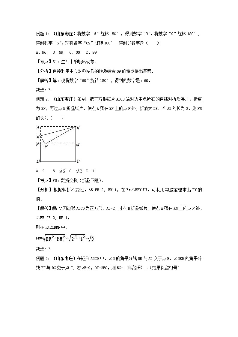 2022年中考数学基础巩固专题复习(九)图形的变换与四边形 (含答案)第3页