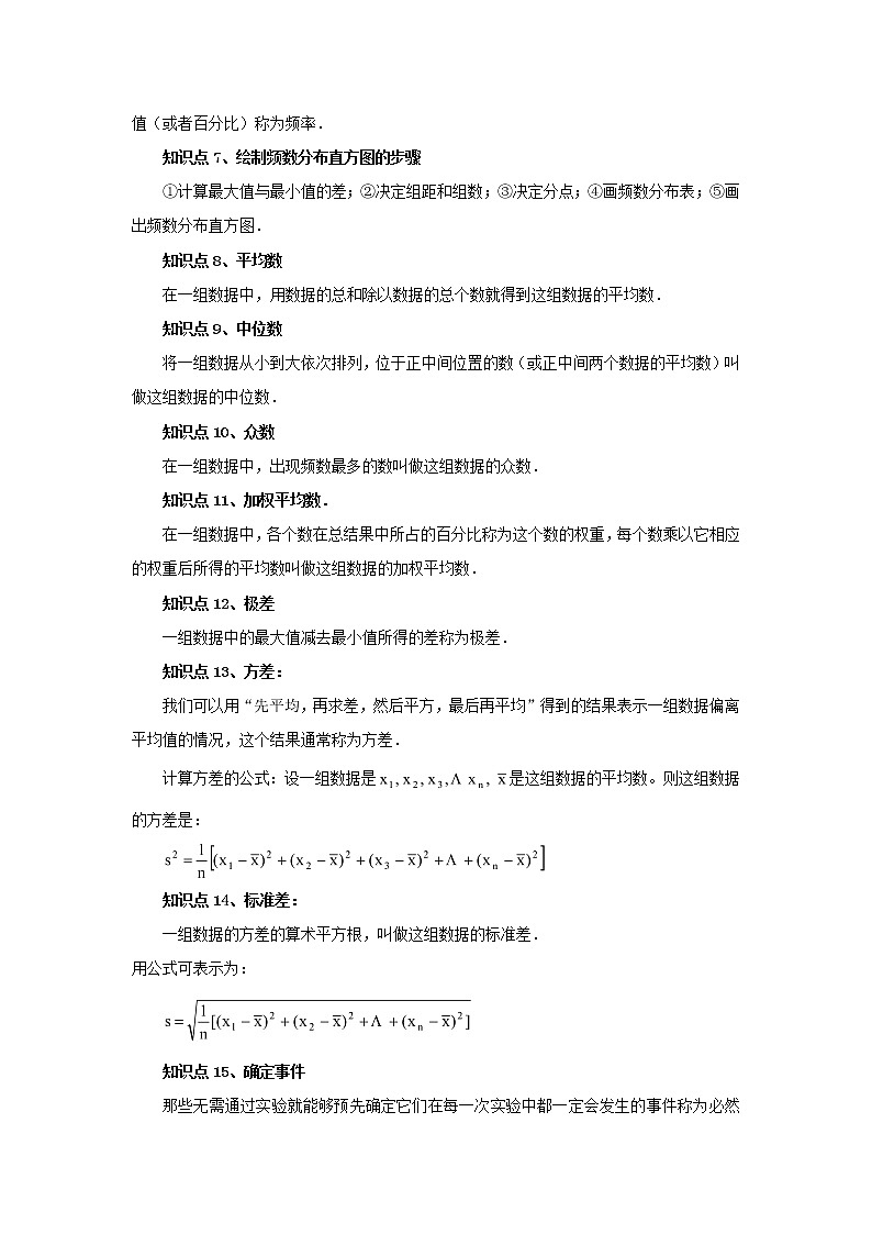 2022年中考数学基础巩固专题复习(六)统计与概率 (含答案)第2页