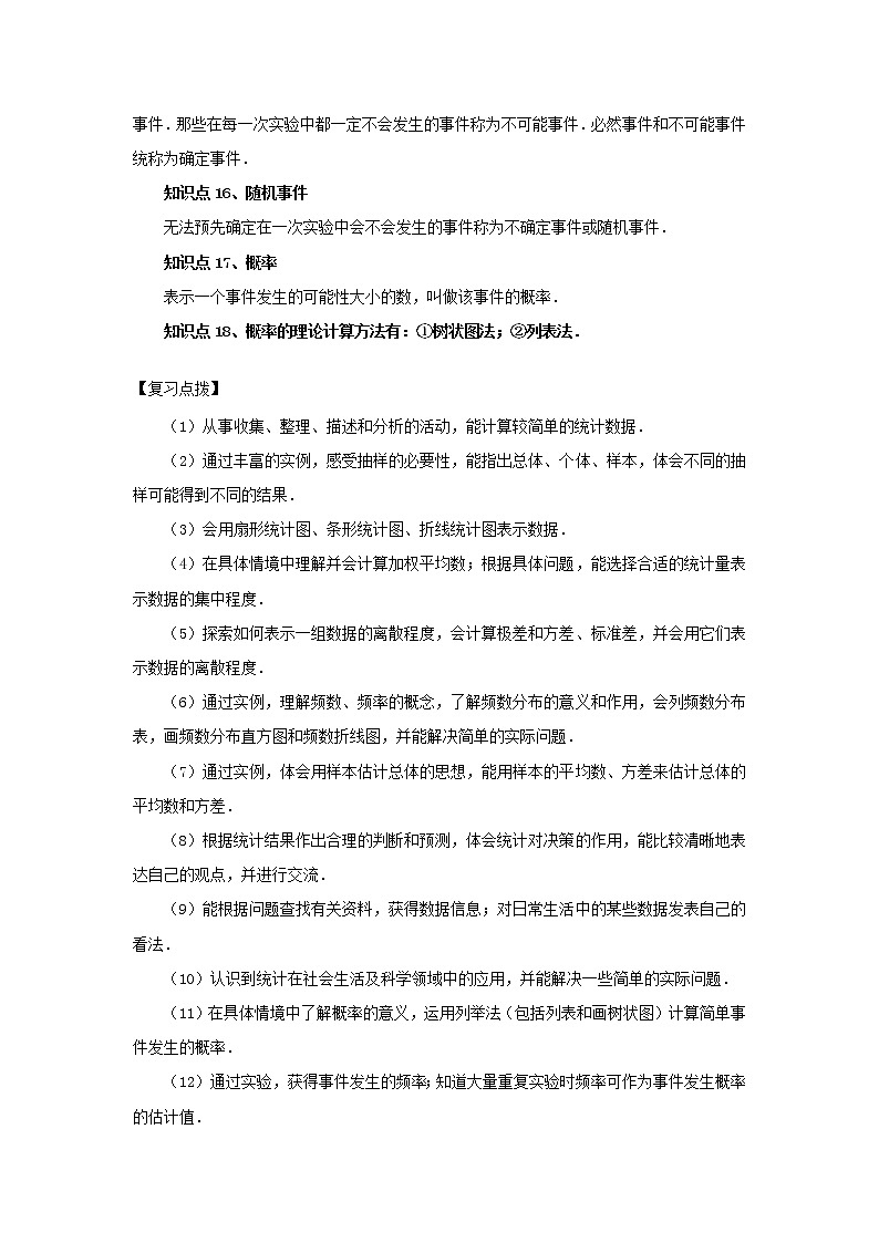 2022年中考数学基础巩固专题复习(六)统计与概率 (含答案)第3页