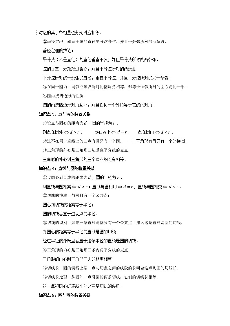 2022年中考数学基础巩固专题复习(十)圆 (含答案)第2页
