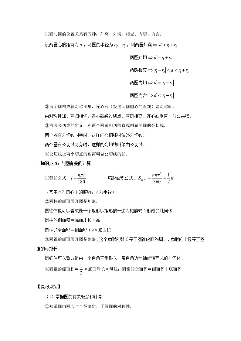 2022年中考数学基础巩固专题复习(十)圆 (含答案)第3页