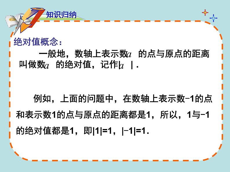 1.2.4 绝对值课件PPT04