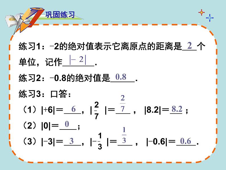 1.2.4 绝对值课件PPT05
