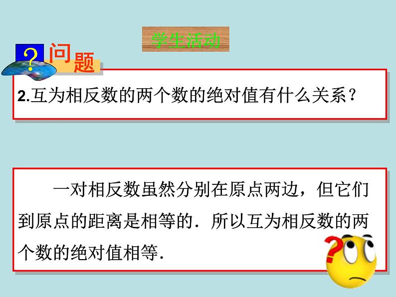 1.2.4 绝对值课件PPT08