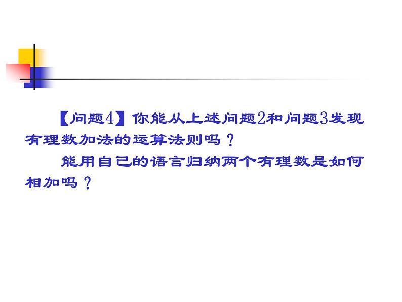 1.3.1 有理数的加法(1)课件PPT08