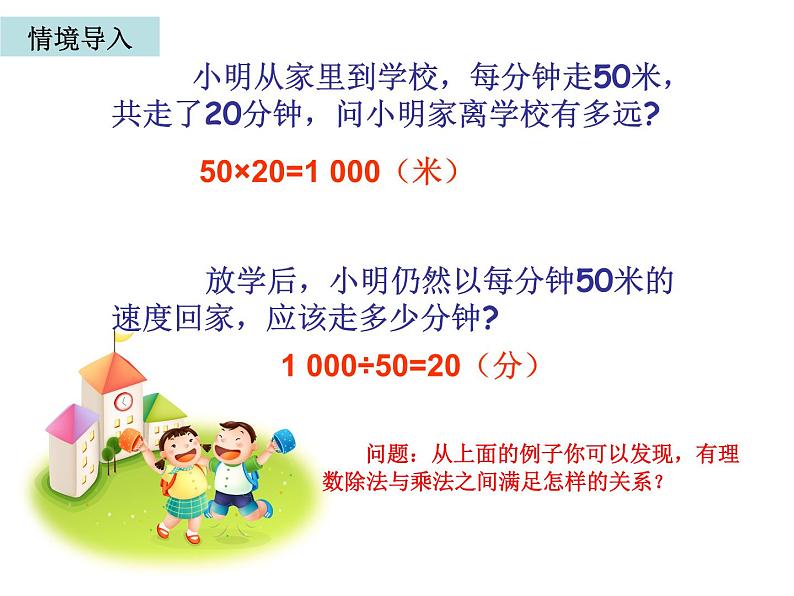 1.4.2 有理数的除法(1)课件PPT03