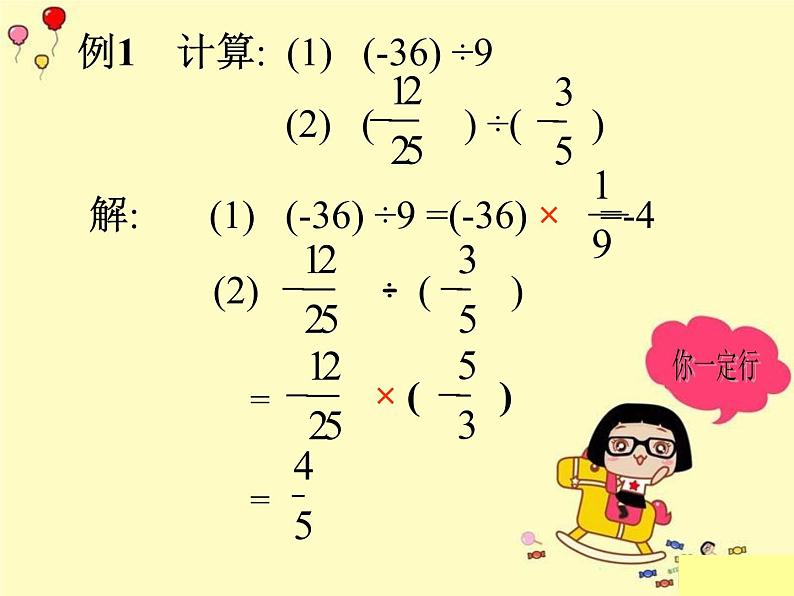 1.4.2 有理数的除法(1)课件PPT07