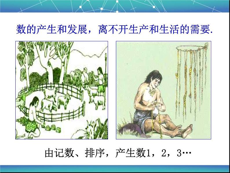 1.1 正数和负数(1)课件PPT03