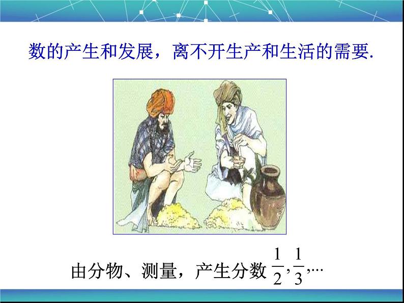 1.1 正数和负数(1)课件PPT05