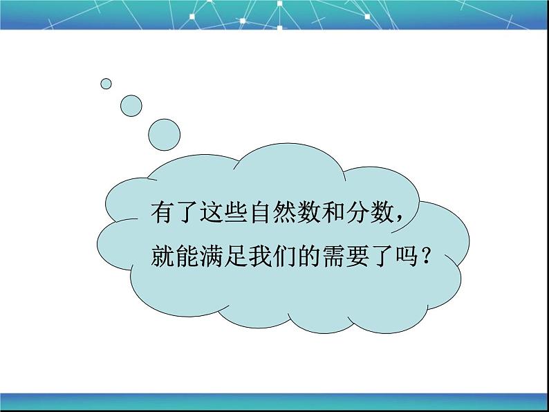 1.1 正数和负数(1)课件PPT06