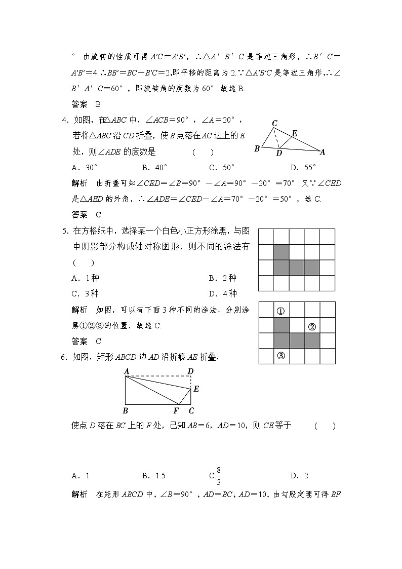 2022年中考数学一轮导向练习《轴对称、平移、旋转》(含答案)第2页