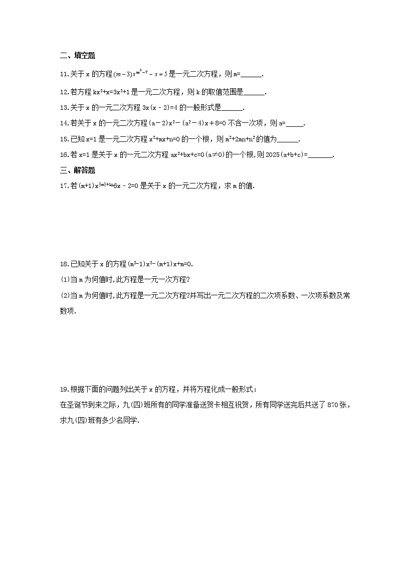 2021年华师大版数学九年级上册22.1《一元二次方程》同步练习卷(含答案)02