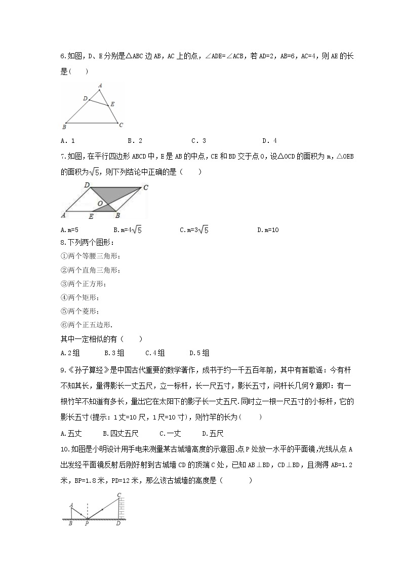 2021年华师大版数学九年级上册23.3《相似三角形》同步练习卷（含答案）02