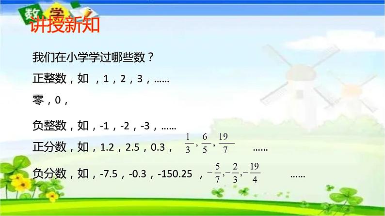 1.2.1 有理数课件 2021-2022学年人教版数学七年级上册第5页