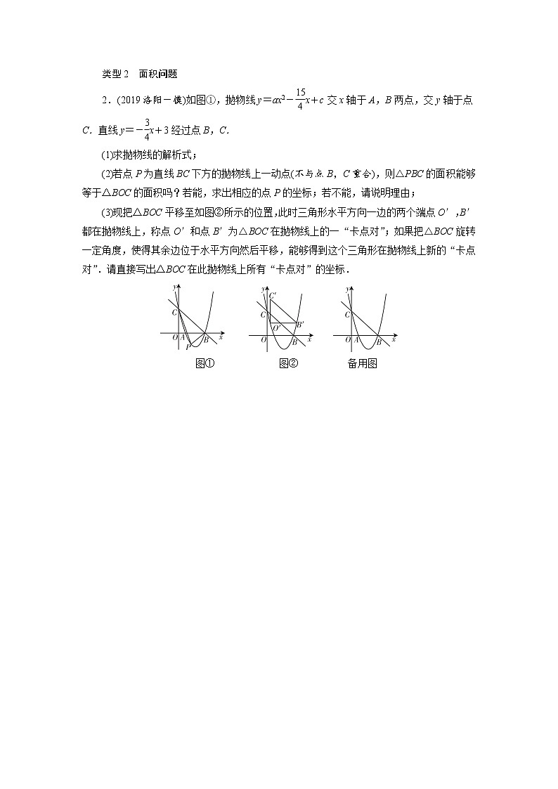 专题13二次函数综合压轴学案第2页