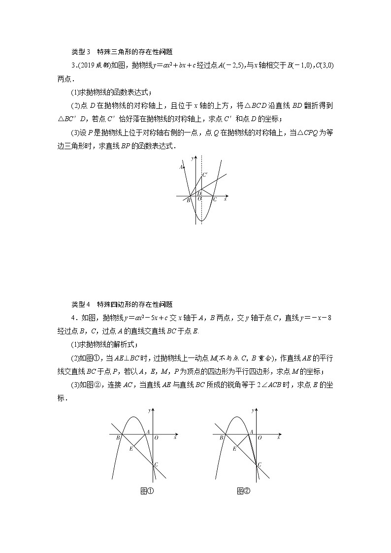 专题13二次函数综合压轴学案第3页