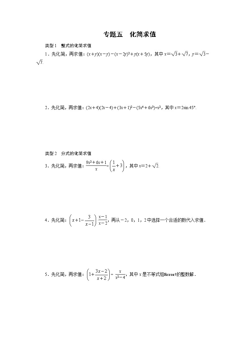专题5化简求值学案第1页