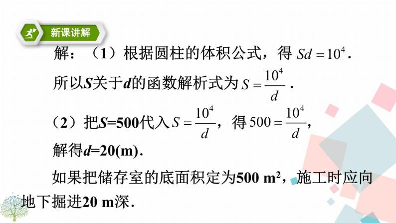 26.2 实际问题与反比例函数 课件PPT06